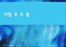 우주인과 우주생활 우주선 8페이지