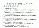 경제자유구역과 자유무역지대의 배경, 특징 및 앞으로의 방안 8페이지