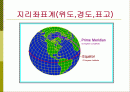 좌표계의 분류 2페이지