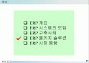 ERP 솔루션 25페이지