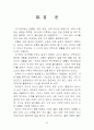 요통의 원인과 운동처방 34페이지