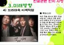 드라마속이색직업ppt 3페이지