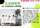 드라마속이색직업ppt 8페이지