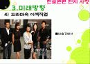 드라마속이색직업ppt 15페이지