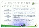 커뮤니케이션과 정보(조직행동론) 33페이지