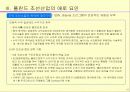 폴란드 조선산업의 현황과 전망 15페이지