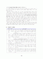 초등학교 4학년 과학 수평잡기 단원 분석 16페이지