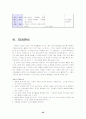 초등학교 4학년 과학 수평잡기 단원 분석 23페이지