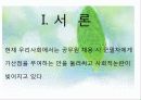 군가산점제도에 대한 고찰... 3페이지