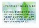 군가산점제도에 대한 고찰... 6페이지
