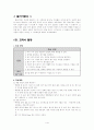 초등학교 과학 백합의 물 이동 실험 및 단원 지도시 교사가 알아야 할 내용 정리 1페이지