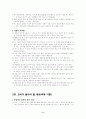 초등학교 과학 백합의 물 이동 실험 및 단원 지도시 교사가 알아야 할 내용 정리 8페이지