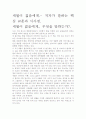 [우수 평가 자료]세월이 젊음에게.- 저자가 말하는 핵심 교훈과 시사점. 2페이지