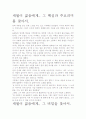 [우수 평가 자료]세월이 젊음에게.- 저자가 말하는 핵심 교훈과 시사점. 3페이지