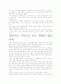 [우수 평가 자료]세월이 젊음에게.- 저자가 말하는 핵심 교훈과 시사점. 5페이지