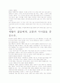 [우수 평가 자료]세월이 젊음에게.- 저자가 말하는 핵심 교훈과 시사점. 7페이지