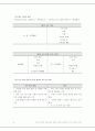 제7차 수학교육과정과 개정안 비교 6페이지