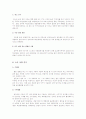 주류시장분석(소주시장중심) 5페이지