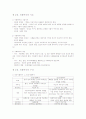 사회복지 개론 정리 자료 2페이지