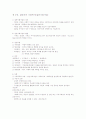 사회복지 개론 정리 자료 10페이지