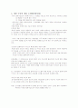 사회복지실천론(과정론) 1페이지