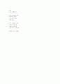 수도민영화의 찬성과 반대 2페이지