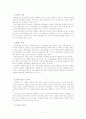 전자팔찌 제도의 도입에 따른 논란에 대하여 7페이지