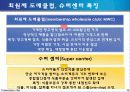 [유통관리]코스트코와 이마트의 유통전략 비교분석(리포트) 9페이지