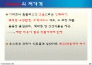 [유통관리]코스트코와 이마트의 유통전략 비교분석(리포트) 22페이지