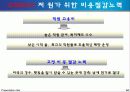 [유통관리]코스트코와 이마트의 유통전략 비교분석(리포트) 24페이지