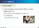 [유통관리]코스트코와 이마트의 유통전략 비교분석(리포트) 60페이지