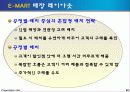 [유통관리]코스트코와 이마트의 유통전략 비교분석(리포트) 65페이지