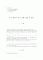 경제학- 최근 한국의 경기 상황 진단 및 전망(경제변동론) 2페이지