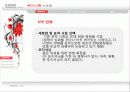 [마케팅원론]한방화장품 '다나한' 마케팅전략 분석 6페이지