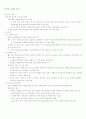 전근대사회의 신분과 계층 10페이지