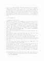 동서독간의 화폐통합사례를 통해 본 남북한 화폐통합 및 경제통합 14페이지