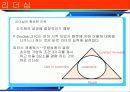 리더십 발표 4페이지