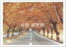 창업발표 - 퀵서비스 마사지 27페이지