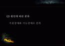 의사소통 장애아 교육에 대한 ppt 자료 12페이지