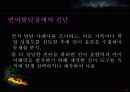 의사소통 장애아 교육에 대한 ppt 자료 33페이지