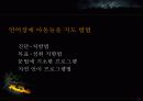 의사소통 장애아 교육에 대한 ppt 자료 45페이지