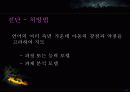 의사소통 장애아 교육에 대한 ppt 자료 46페이지