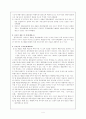 공해(대기) 배출부과금 4페이지
