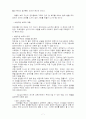 장애아동 부모의 스트레스와 부모의 역할 7페이지
