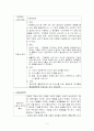 말아톤 주인공의 행동 특성 분석 2페이지