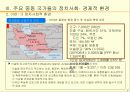 주요 중동국들의 정치 사회 경제적 환경 7페이지