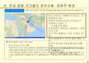 주요 중동국들의 정치 사회 경제적 환경 9페이지