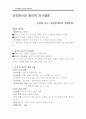 [경영RPT] 조직에서의 윤리적 의사결정 (신유형) 2페이지