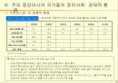 주요 중앙아시아국들의 정치 사회 경제 환경 4페이지