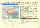 주요 중앙아시아국들의 정치 사회 경제 환경 5페이지